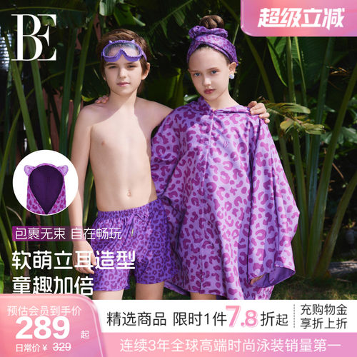 BE范德安新品儿童速干斗篷