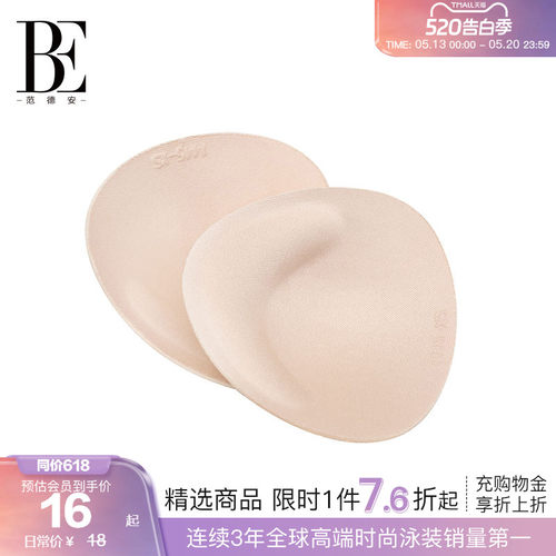 BE范德安三角按摩立体泳衣胸垫