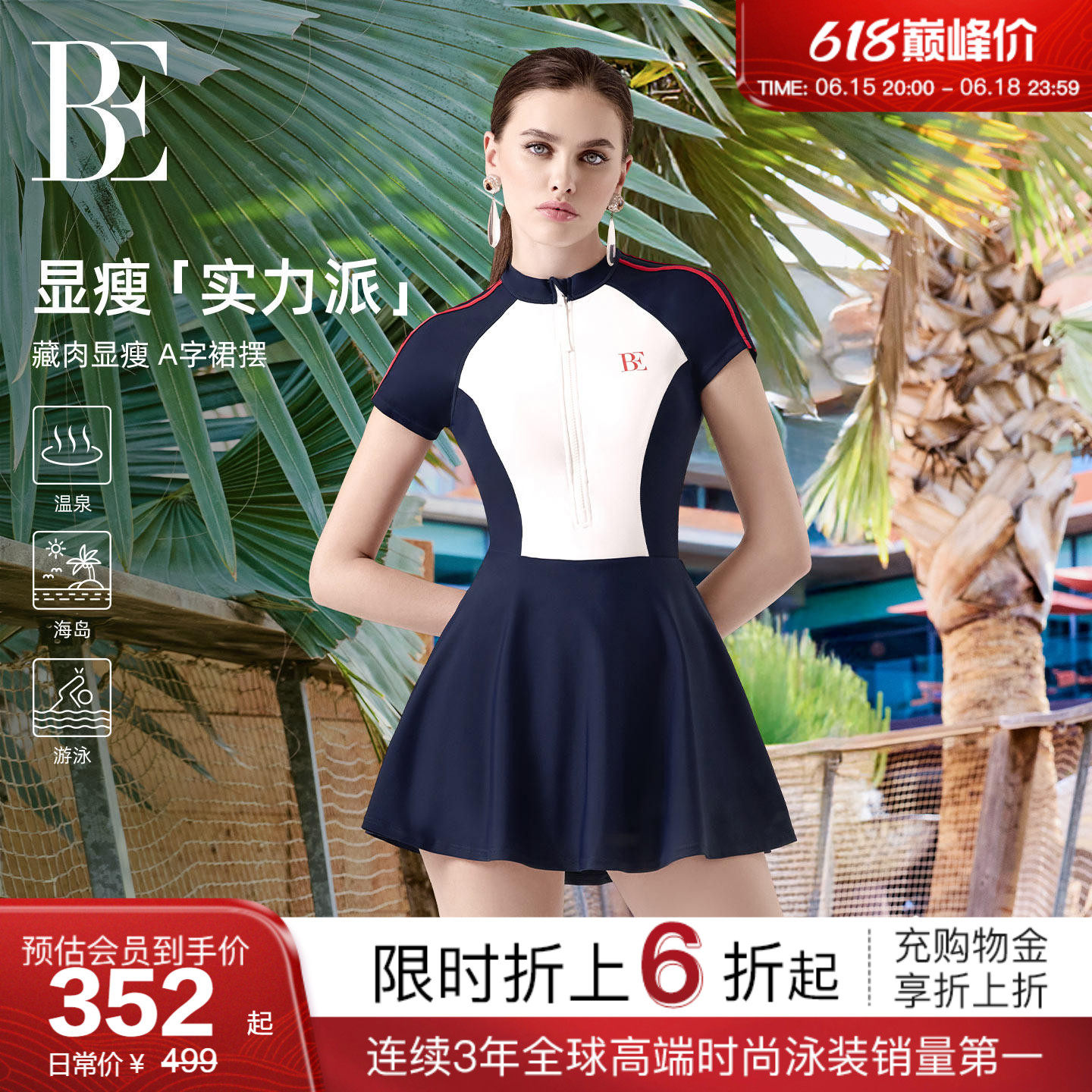 BE范德安MIX系列2026女连体泳衣防晒微胖遮肉裙式保守海边度假