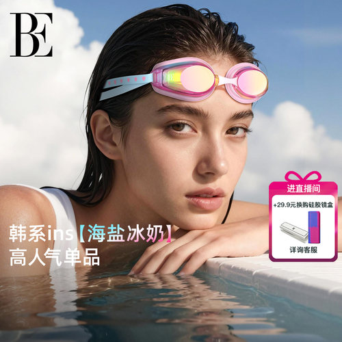 BE范德安小红心系列防雾泳镜
