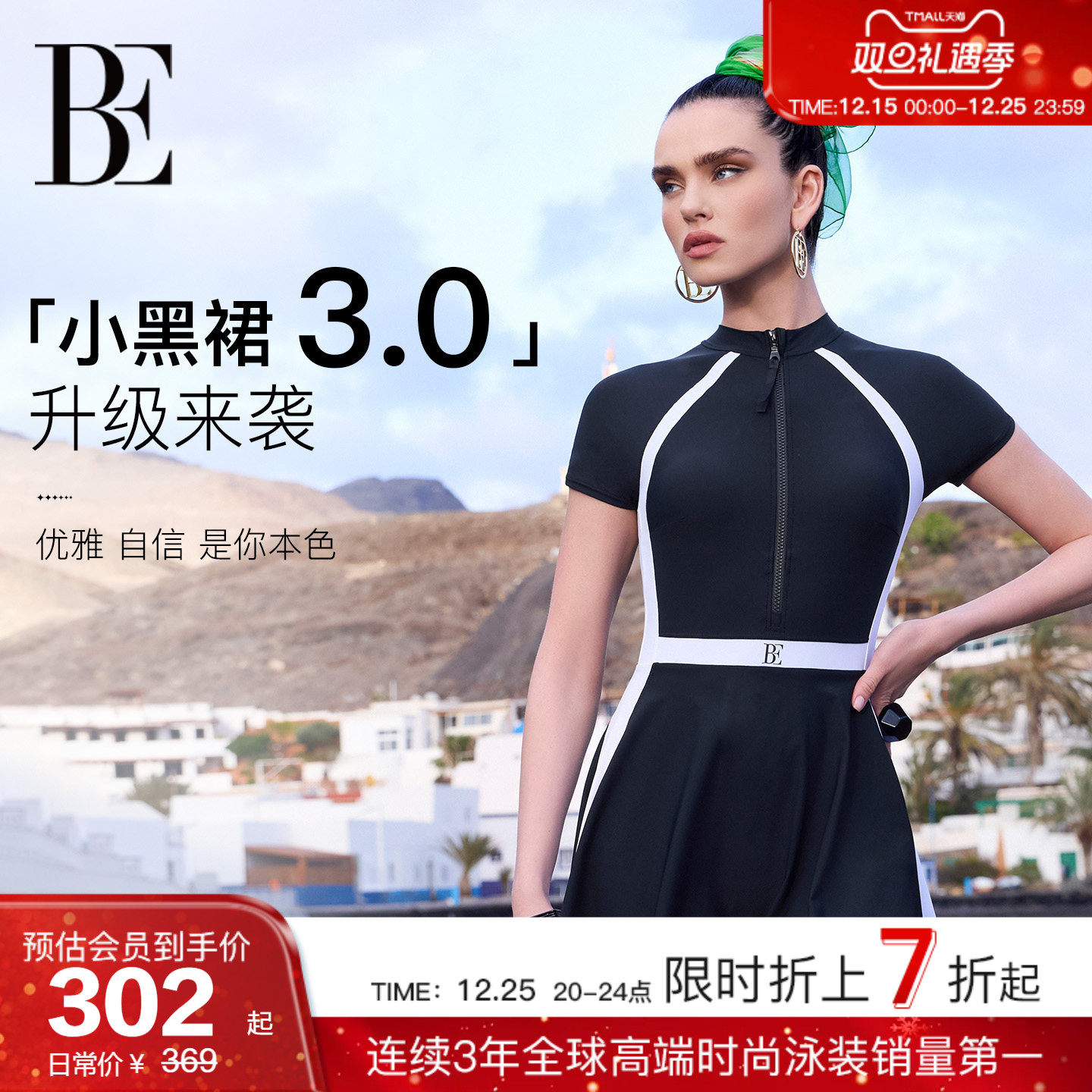BE范德安2025新品小黑裙系列连体泳衣裙式女士含胸垫遮肉度假温