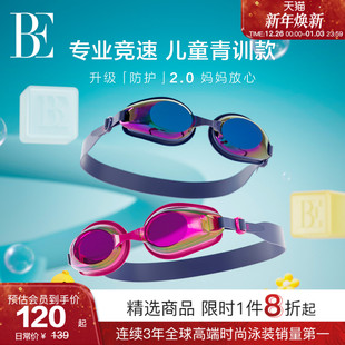 BE范德安MIX系列2025新品 小框儿童泳镜可替换鼻桥防雾游泳竞技