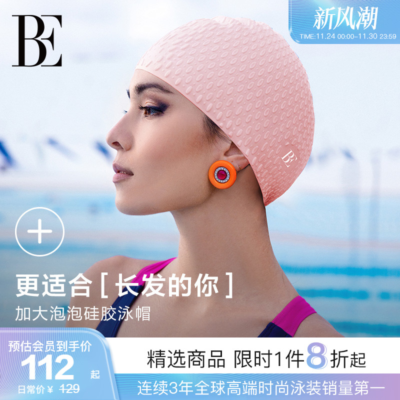 BE范德安长发护耳加女士硅胶泳帽