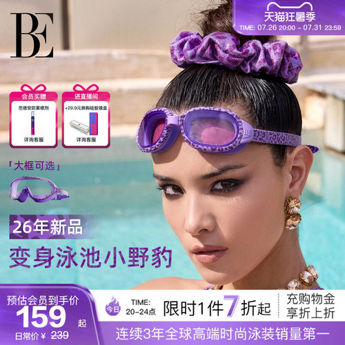 BE范德安豹纹系列新品泳镜