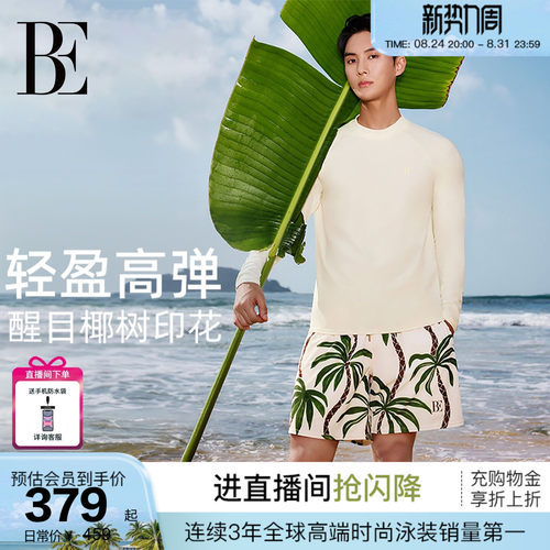 BE范德安花漾系列男士泳衣套装