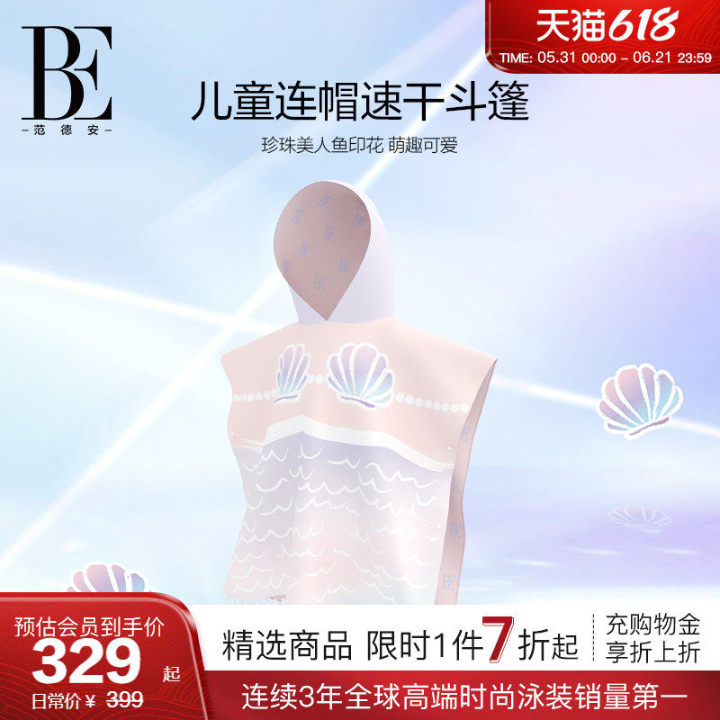 BE范德安速干巾儿童连帽斗篷吸水轻薄透气易收纳绒球可爱浴巾游泳