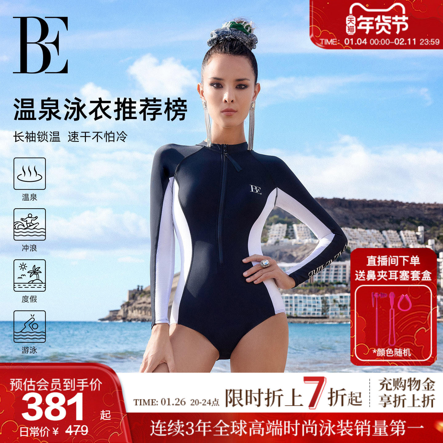 【哈妮克孜同款】BE范德安冲浪系列连体泳衣女士长袖竞速保守遮肉,运动/瑜伽/健身/球迷用品,连体泳衣,淘宝优惠券,粉丝福利购,淘宝优惠卷