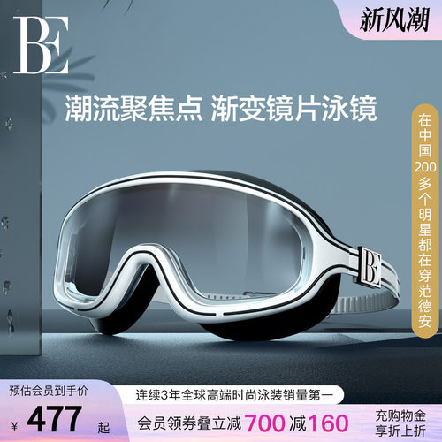 BE范德安防水防雾泳镜