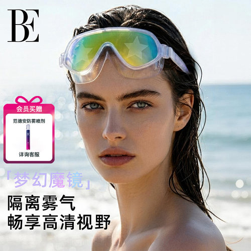 BE范德安高清防水防雾大框泳镜