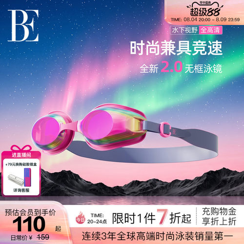 BE范德安MIX系列小框游泳泳镜