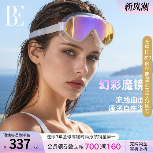 BE范德安高清防水防雾大框泳镜