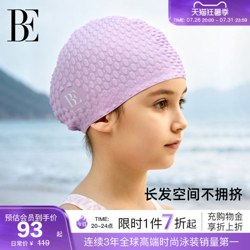 BE范德安青少年泳帽流行不勒头