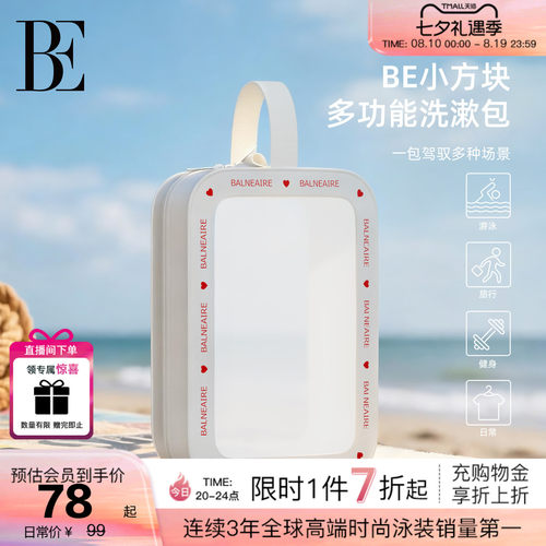BE范德安小红心系列游泳专用包