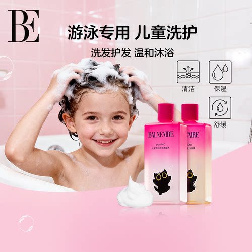 BE范德安儿童温和游泳沐浴露