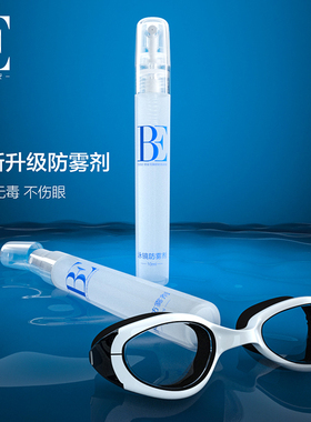 BE范德安泳镜专用高清防雾剂头盔喷剂镜片眼镜喷雾便携装容量10ml
