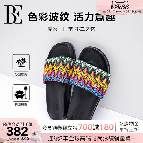 BE范德安度假系列花型时尚拖鞋