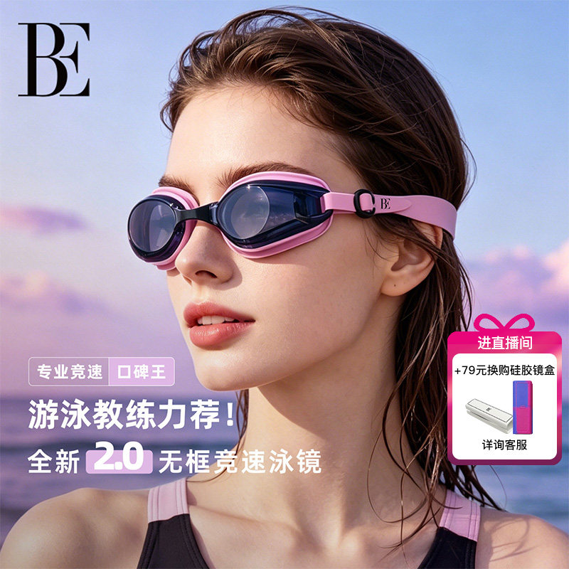 BE范德安MIX系列2026 小框成人泳镜可替换鼻桥防雾游泳专用竞技