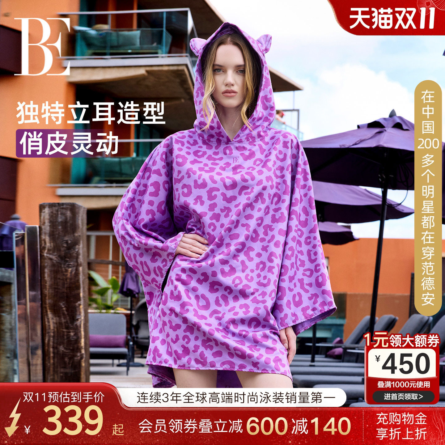 BE范德安时尚系列小野豹2026新款成人速干斗篷舒适吸水游泳度假