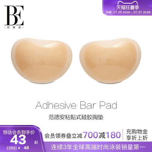 BE范德安聚拢防滑泳衣胸贴