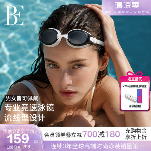 BE范德安成人防雾高清泳镜