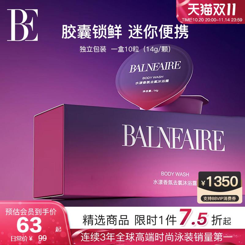 BE范德安香氛去氯洗发水胶囊
