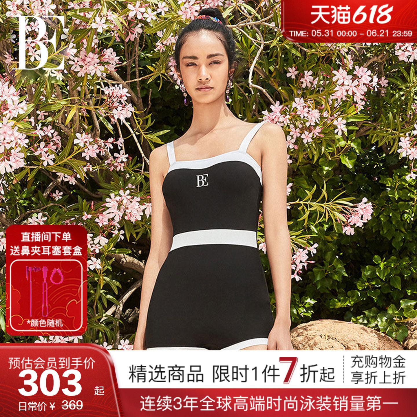 【吉克隽逸同款】BE范德安时尚系列女士连体泳衣裙式高级感度假
