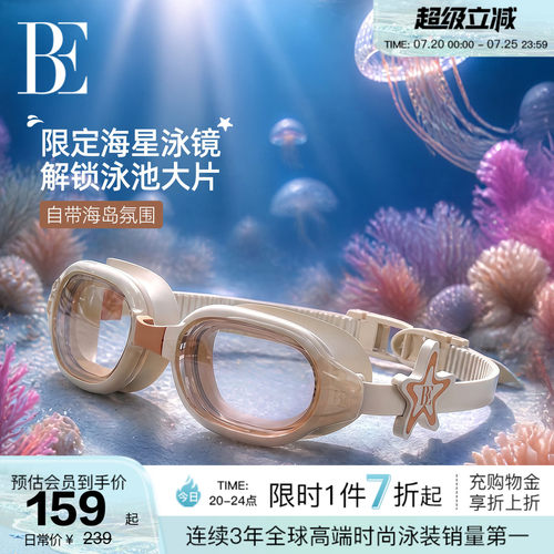 BE范德安海星系列新品游镜