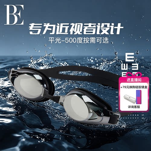 BE范德安防水防雾泳镜