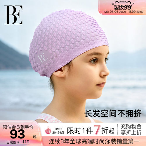 BE范德安青少年泳帽流行不勒头
