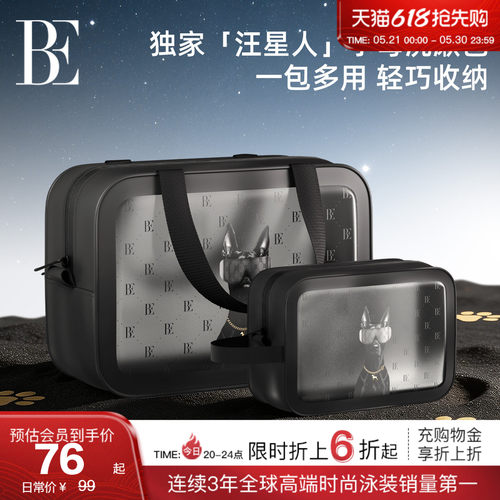 BE范德安汪星人系列子母洗漱包