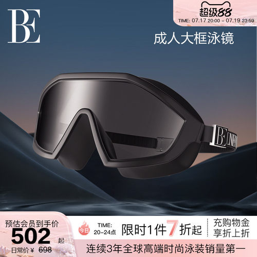 BE范德安新品大框泳镜