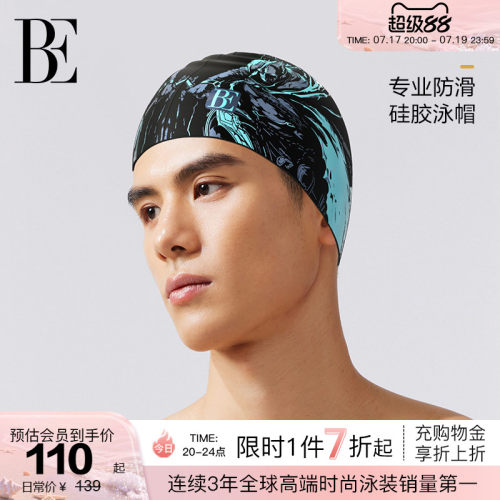 BE范德安时尚系列新品泳帽