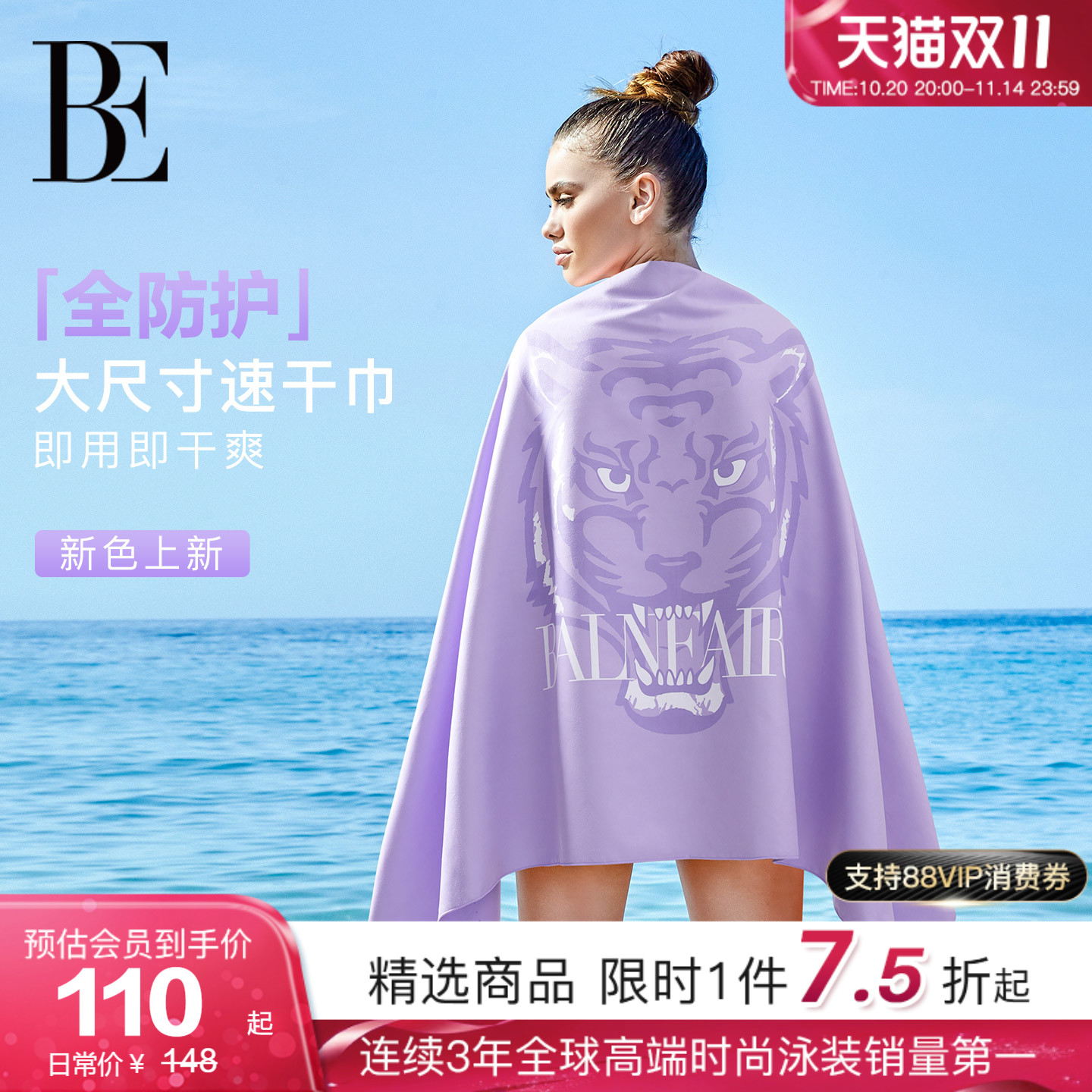 BE范德安大尺寸速干沙滩巾