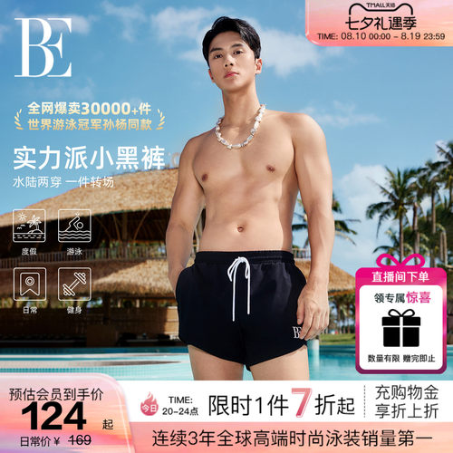 BE范德安防尴尬两穿男士运动泳裤