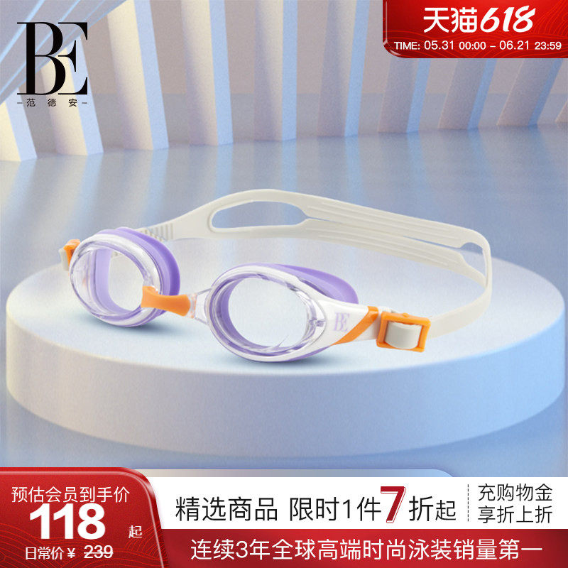 BE范德安泳镜男女通用高清防水防雾竞技游泳馆训练可替换鼻梁桥