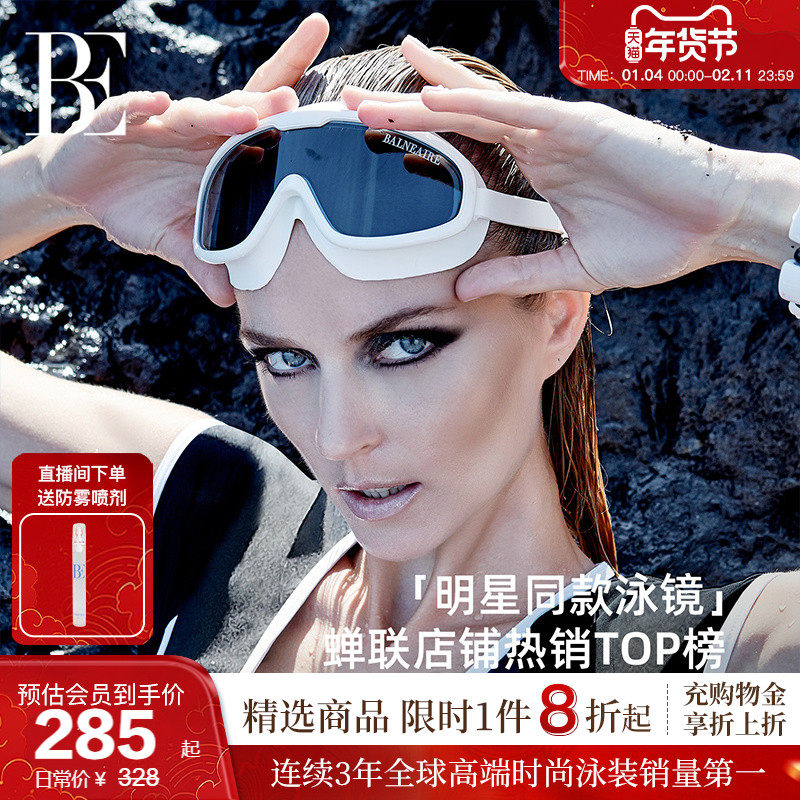 【倪妮同款】BE范德安大框泳镜高清防雾防水近视游泳眼镜带度数,运动/瑜伽/健身/球迷用品,泳镜,淘宝优惠券,粉丝福利购,淘宝优惠卷