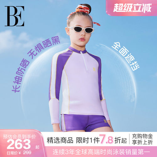 BE范德安新品儿童分体泳衣