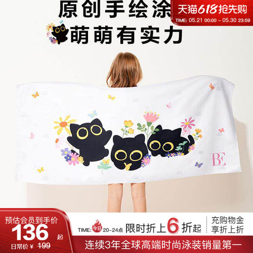 BE范德安萌趣系列便携速干巾