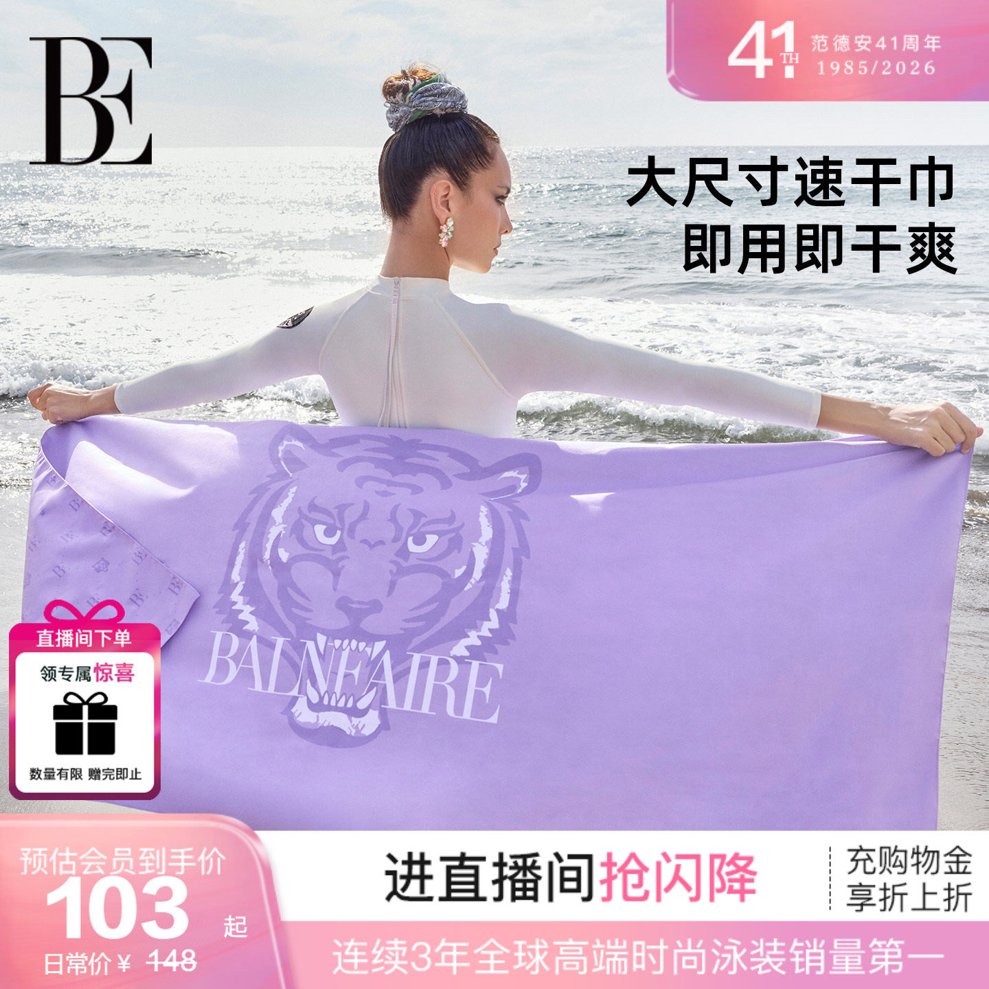 BE范德安沙滩巾速干毛巾运动浴巾男女通用吸水巾超大尺寸游泳专用