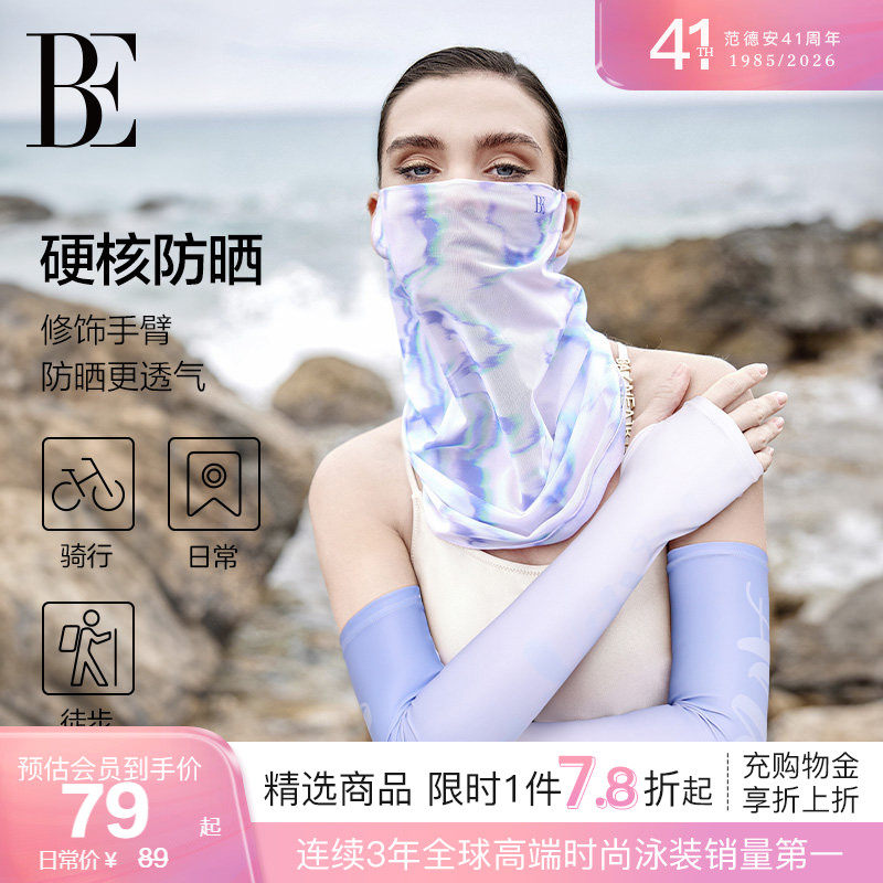 BE范德安ANNA系列2026 UPF50+方式防晒手袖凉感面料