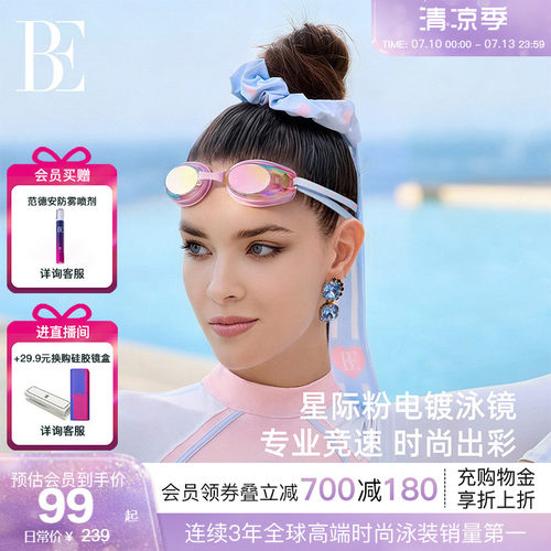 BE范德安小红心系列防雾泳镜