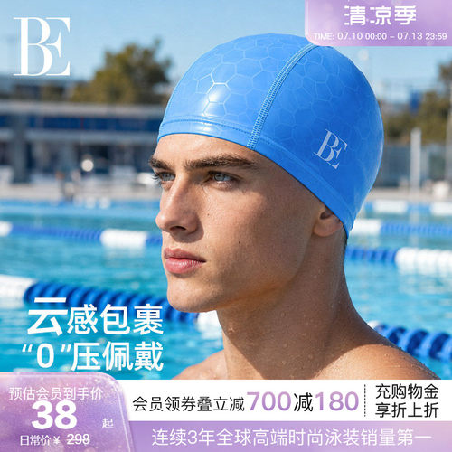BE范德安成人泳帽新款