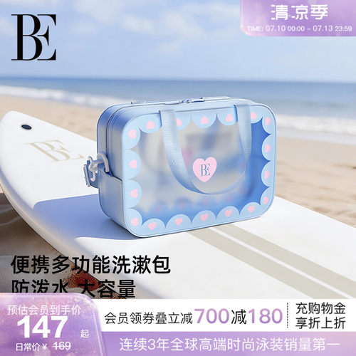 BE范德安小红心系列洗漱包