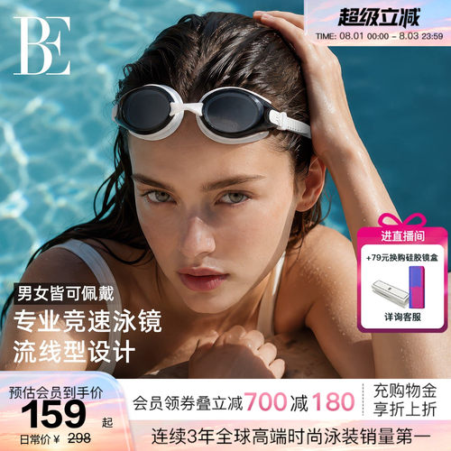 BE范德安成人防雾高清泳镜