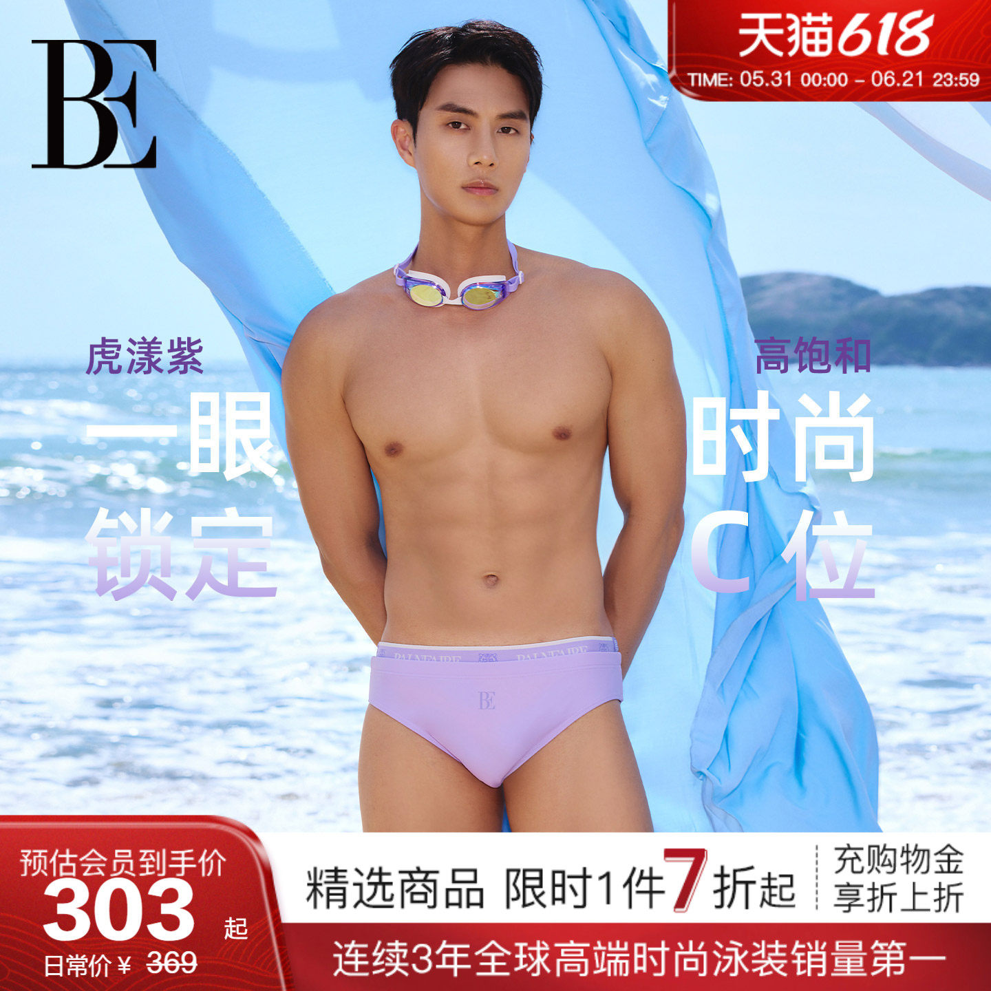 BE范德安虎漾系列2026新品男士三角泳裤水陆两穿游泳必备防尴尬