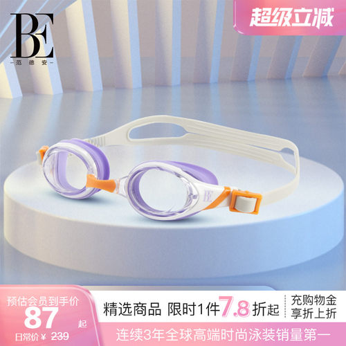 BE范德安防水防雾泳镜