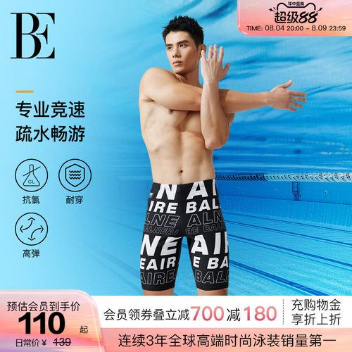 BE范德安亲肤透气时尚泳裤