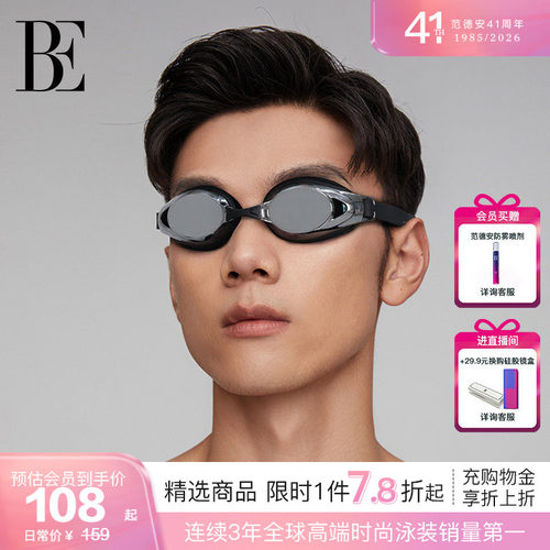 BE范德安高清防雾近视泳镜