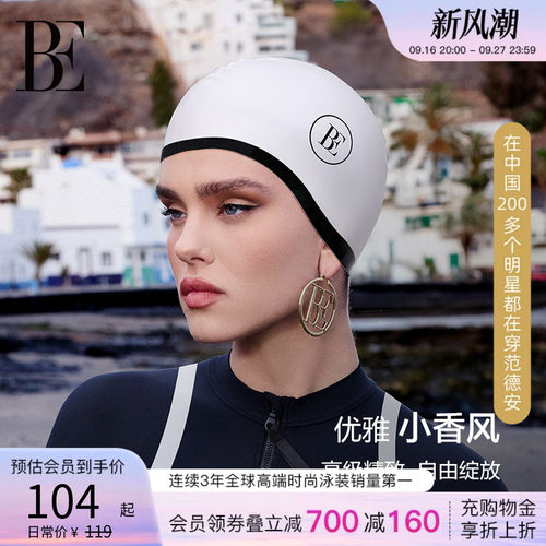BE范德安小黑裙系列硅胶泳帽