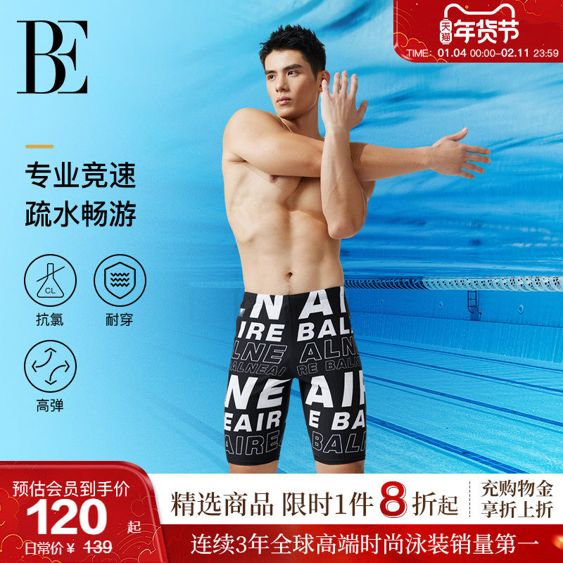 BE范德安泳裤男士莱卡面料亲肤内衬舒适透气疏水腰绳设计防尴尬,运动/瑜伽/健身/球迷用品,男士泳衣,淘宝优惠券,粉丝福利购,淘宝优惠卷